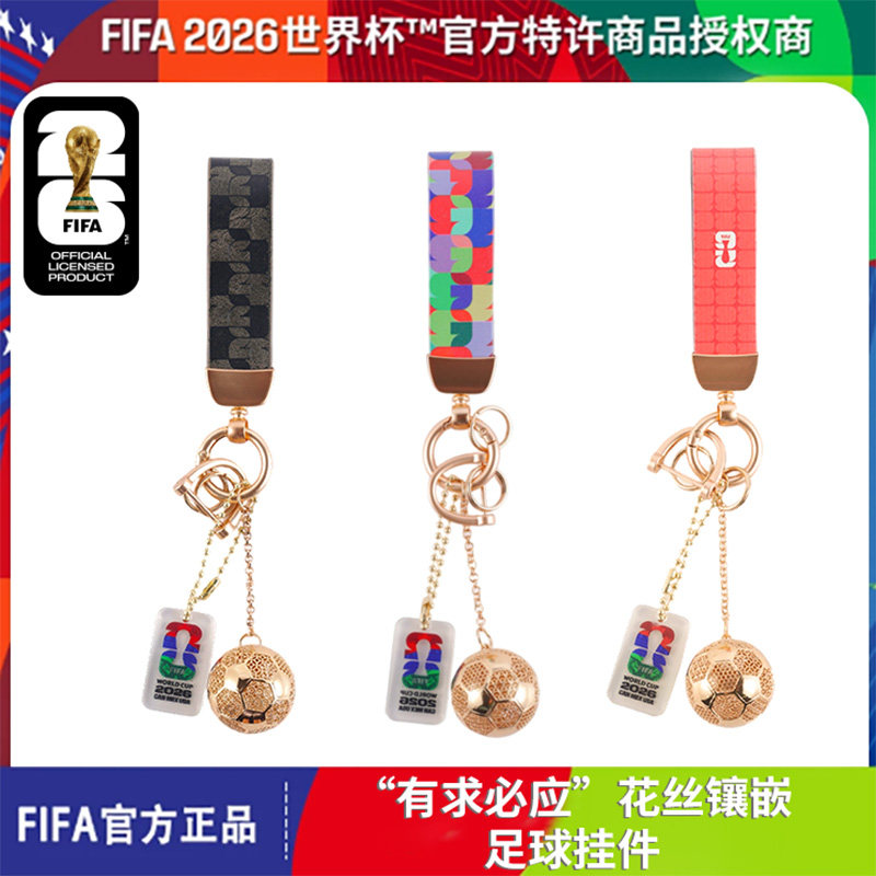 FIFA/国际足联世界杯足球挂件限量版纪念送礼物情侣失蜡法铸造