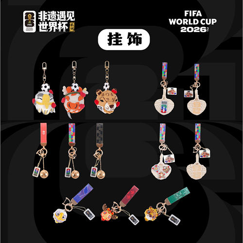 FIFA/国际足联世界杯葵扇花丝镶嵌足球挂件钥匙扣收藏纪念送礼物