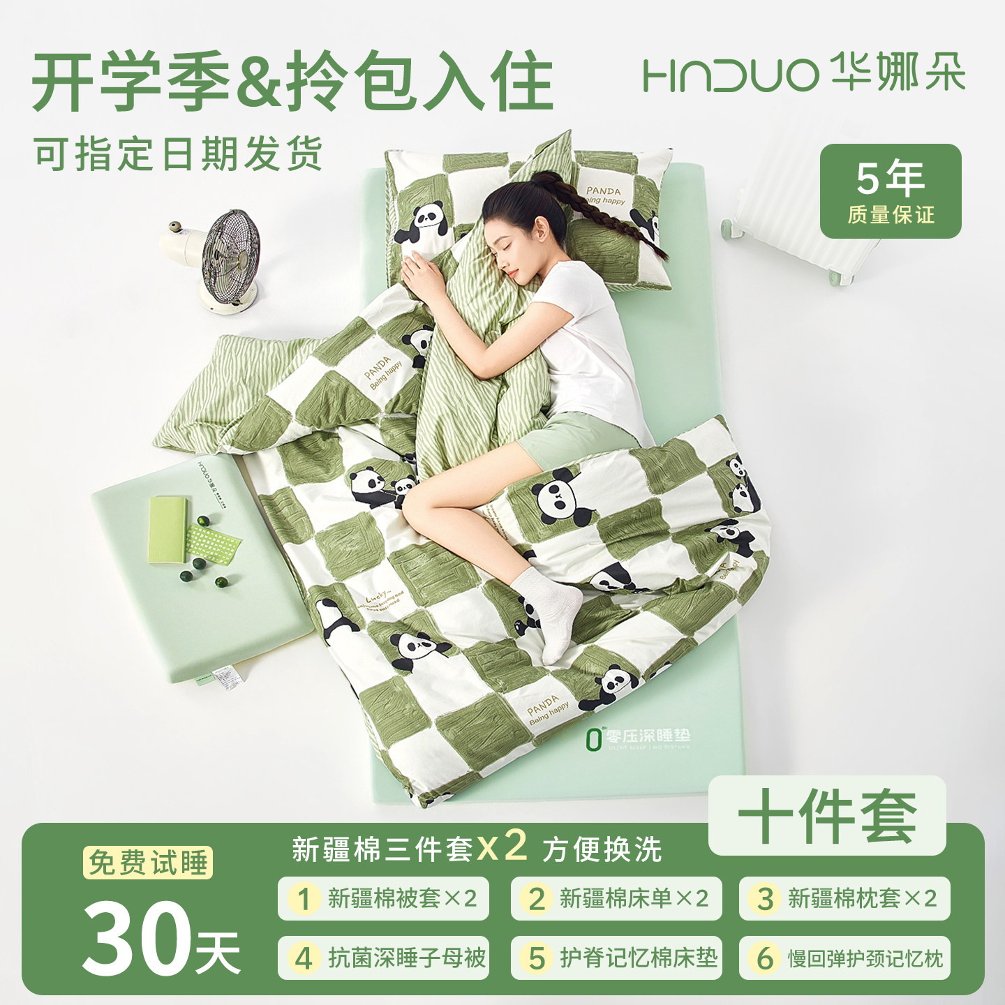 华娜朵学生宿舍十件套纯棉三件套