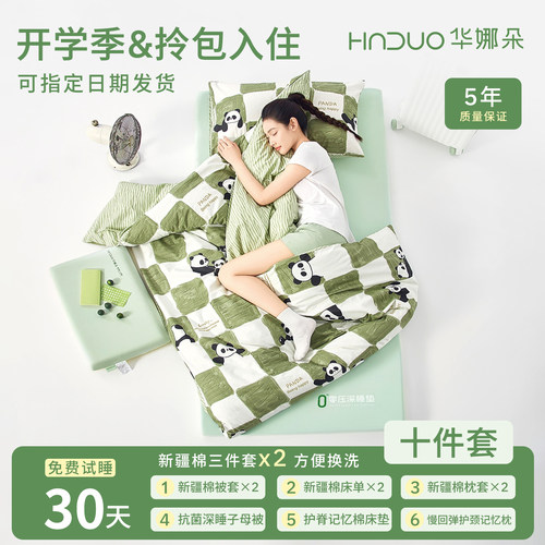 华娜朵学生宿舍十件套纯棉三件套