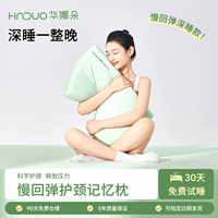 华娜朵【学生宿舍专用】零压护颈枕芯单双人枕酒店枕头记忆棉软枕