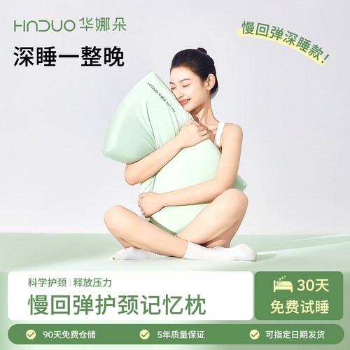 零压护颈记忆棉枕芯单人枕
