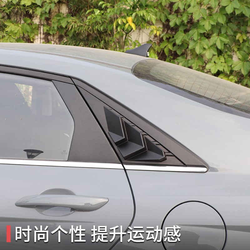 专用于21-22款伊兰特后三角百叶窗 第七代伊兰特改装车窗装饰贴
