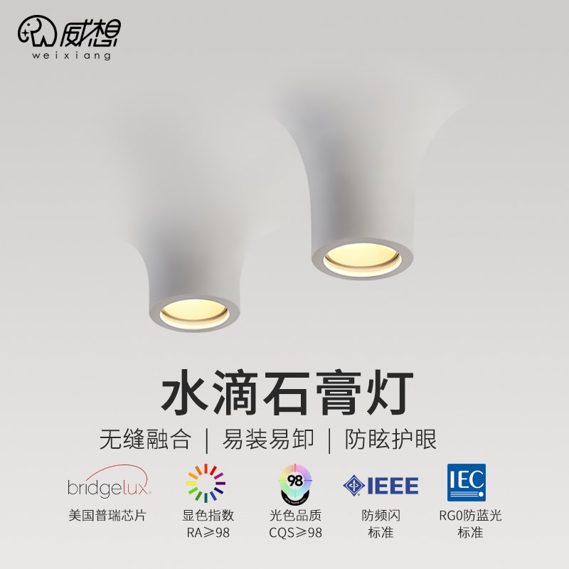 嵌入式水滴石膏灯射灯智能调光无边框预埋客厅过道商铺天花筒灯