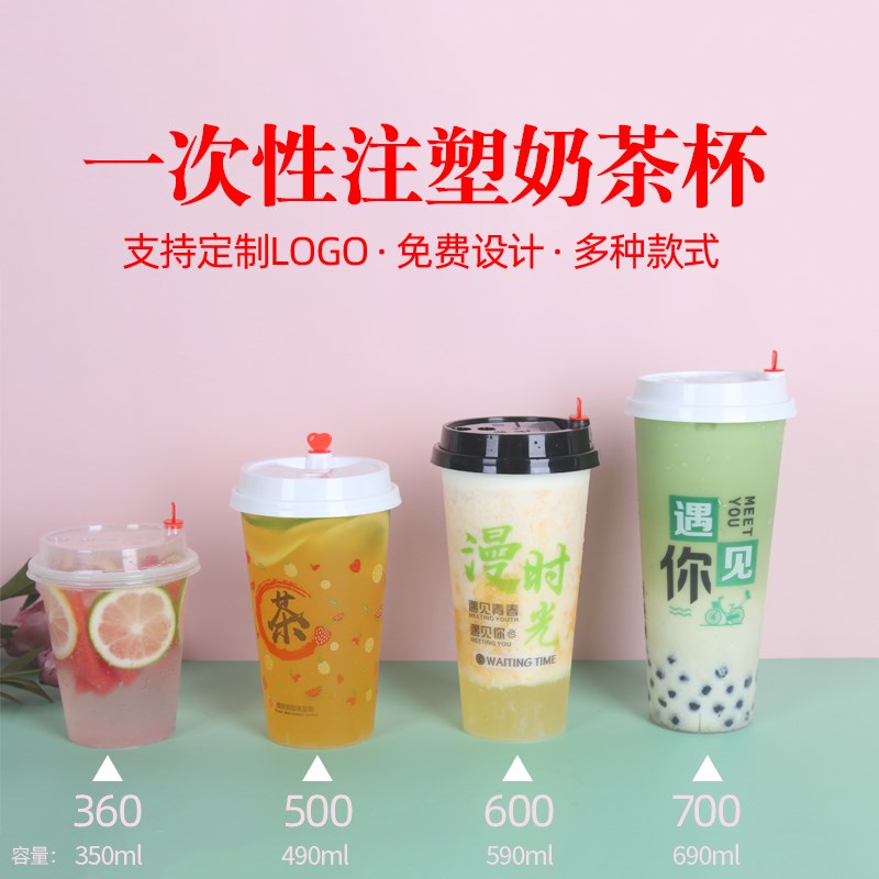 奶茶杯子一次性带盖果汁饮料杯90口径奶茶杯装网红加厚磨砂注塑杯