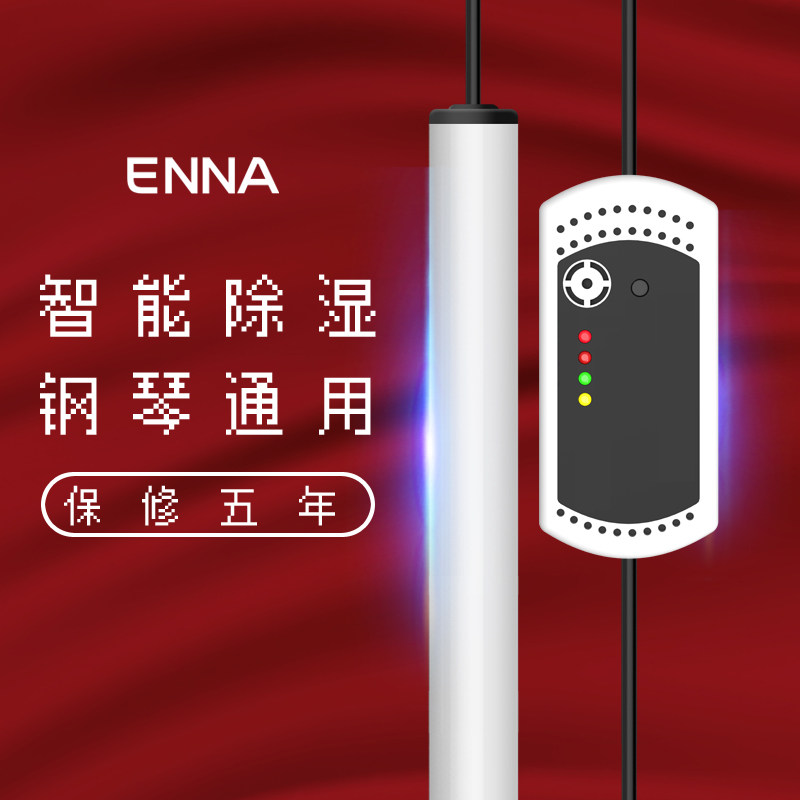 珠江牌钢琴防潮管 智能防潮管 三角钢琴立式钢琴通用除湿