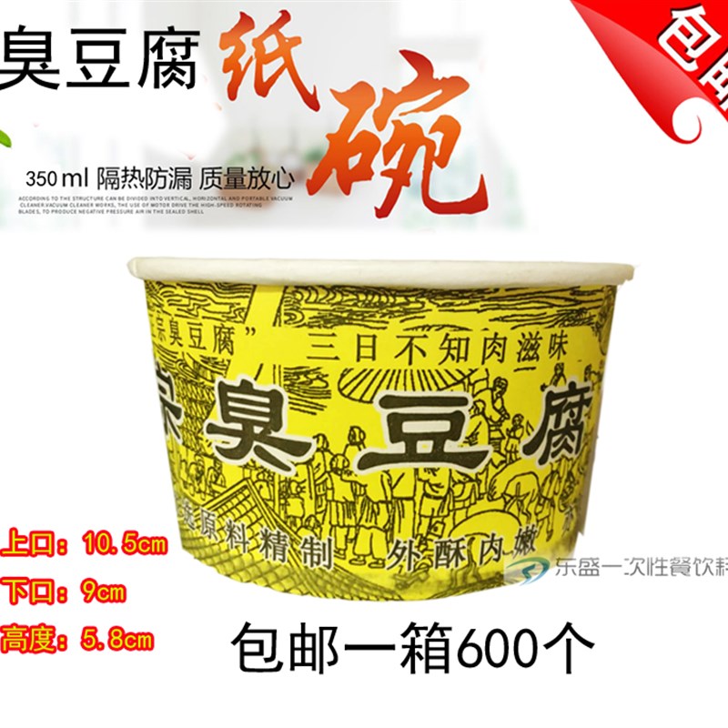 包邮加厚型长沙臭豆腐纸碗一次性碗小中大号打包碗汤碗可配盖圆盒