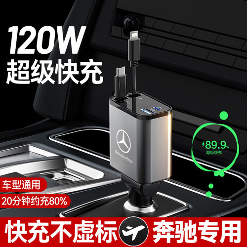 适用奔驰C2180L/GLC260/A200L/E300C级车载充电器点烟器一拖二USB