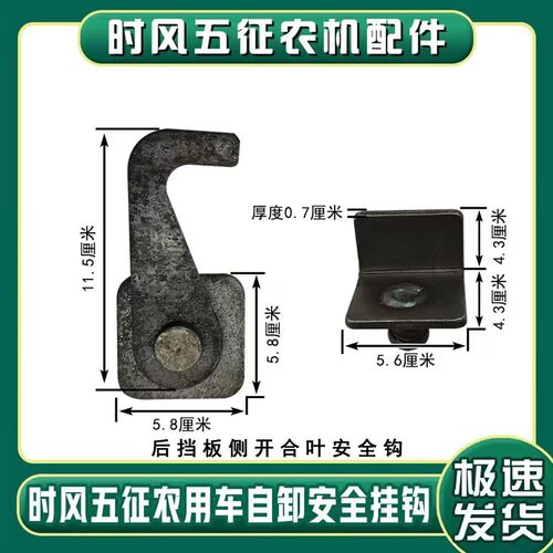 五征时风三轮车后车门改装自卸安全钩挂钩保险钩加厚自卸挂钩