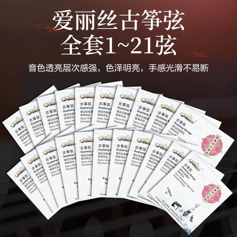 古筝琴弦1-21弦全套弦线铉线初学入门通用专业配件古筝弦乐器配件