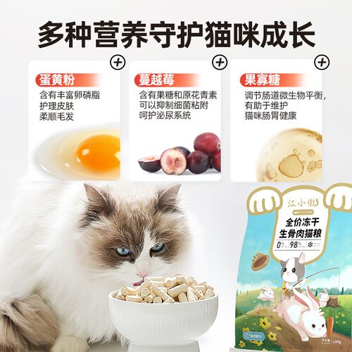 #梅林精选# 江小傲全价冻干生骨肉兔肉猫粮主粮幼猫成猫营养主食