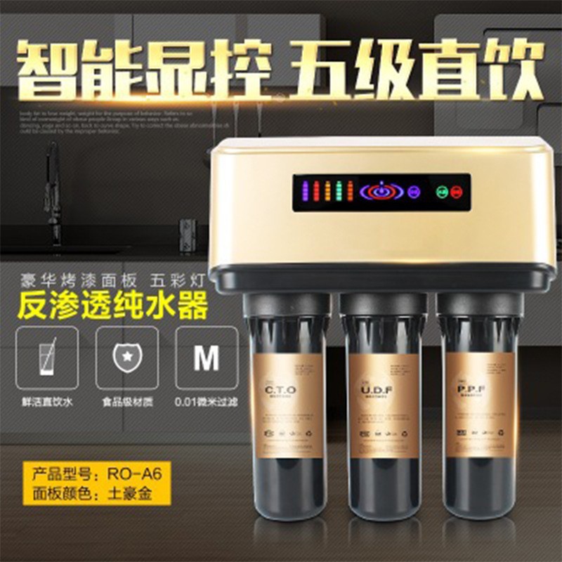 家用净水器A6 RO反渗透直饮机 五级过滤纯水机家用厨下RO机饮水机