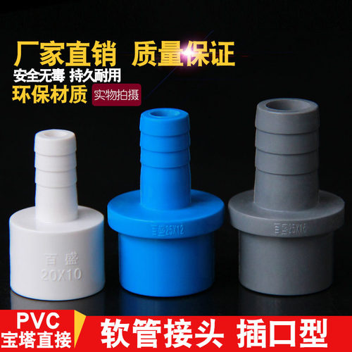 PVC宝塔 软管接头宝塔直接直通塑料软硬快接口增氧插口包邮白蓝灰 - 封面
