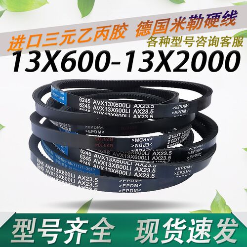 A型齿形三角带橡胶传动AV 13X933 13X935 13X940 13X950 13X960Li