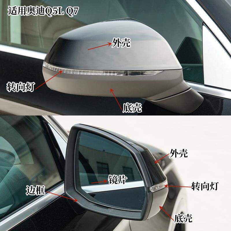 适用奥迪Q5L后视镜外壳+18-25款Q7倒车镜框+镜片底壳反光镜转向灯