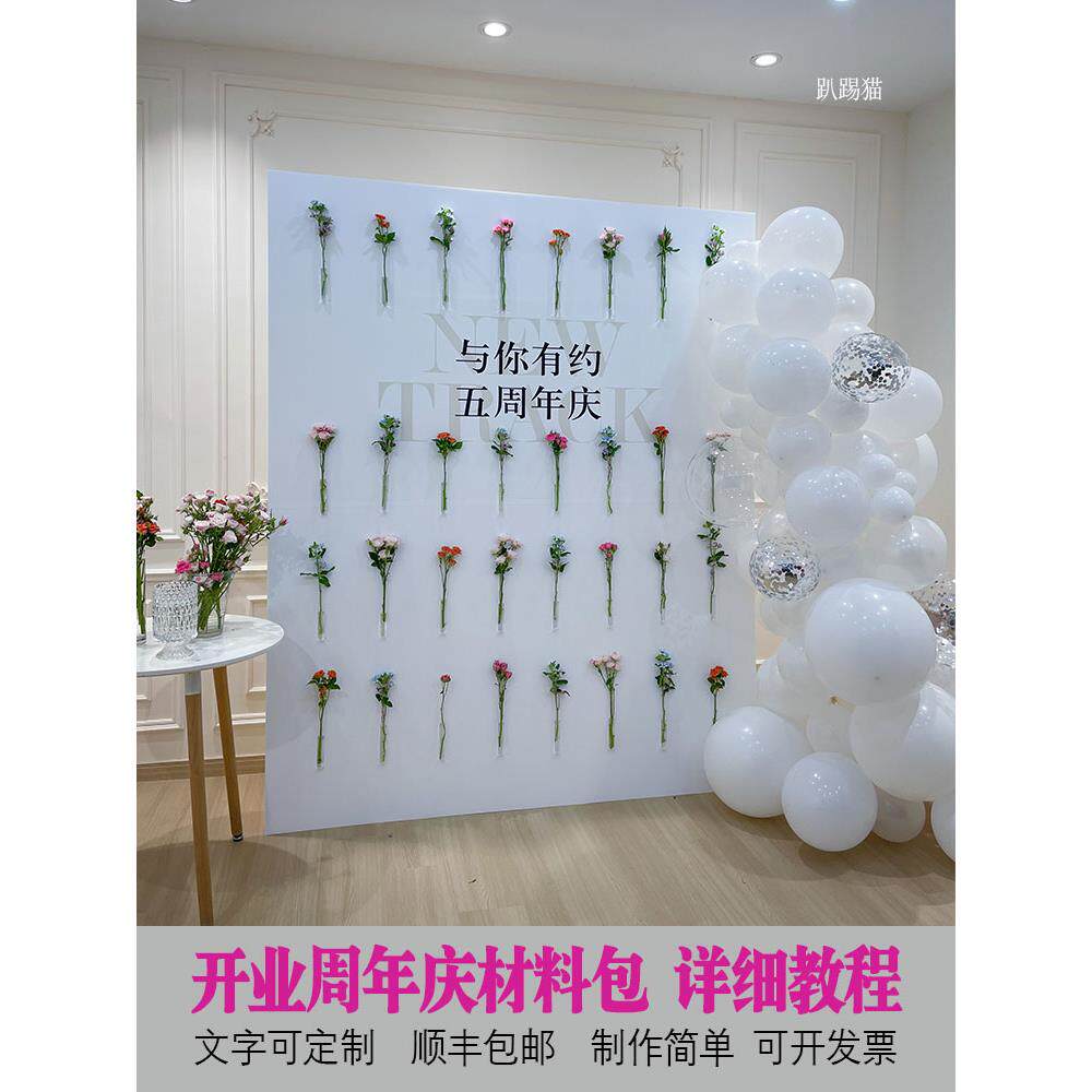开业周年庆仪式感氛围布置试管花瓶签到墙装饰拍照鲜花墙背景kt板
