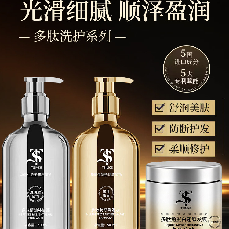 TS洗发水护发素沐浴露套装柔顺修护XX2-3