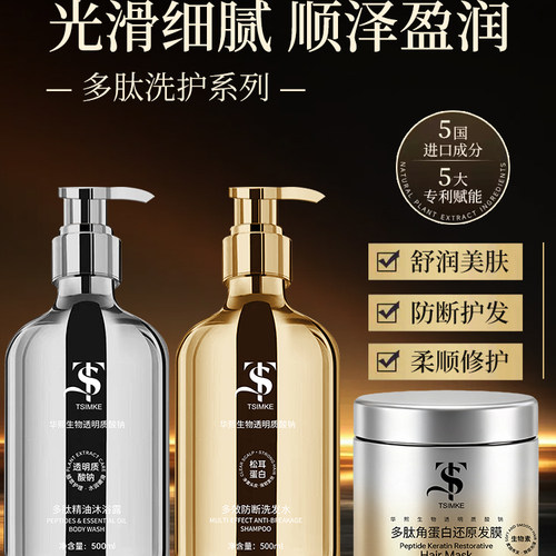 TS洗发水护发素沐浴露套装柔顺修护XX2-3