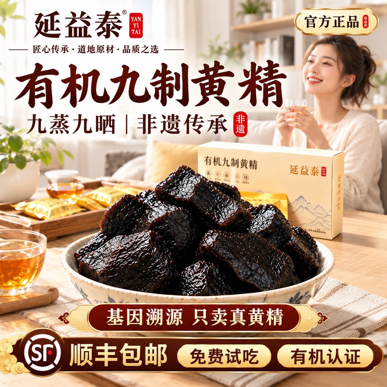即食有机黄精九蒸九晒古法九制