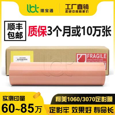 柯美C 1070 1060 2060 2070 3070 3080 4070下辊4080定影带定影膜