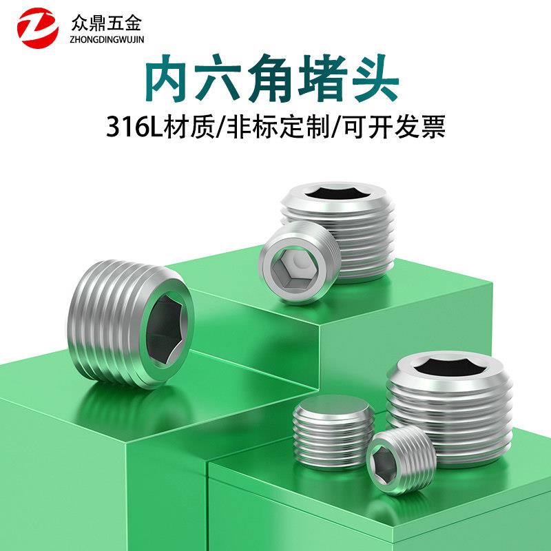 316L不锈钢内六角堵头/丝堵/闷头/管堵/英制/美制/PT/NPT1/8/1/4图片