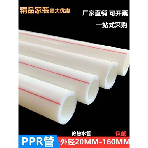ppr水管4分20 热熔自来水管6分25ppr冷热水管1寸 4米发货