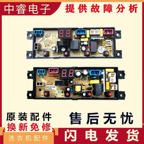 广东志高洗衣机XQB90-2018 XQB90-8189 主机板版线路主板FL-4J-SQ