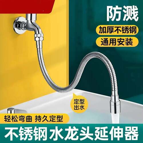 不锈钢水龙头延伸器防溅头洗菜盆加长延伸器旋转弯曲厨房节水延长