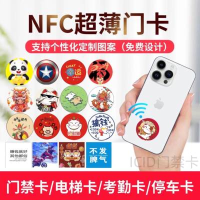 超薄门禁手机贴ICID复刻空白卡电梯芯片cuid手机贴社区nfc芯片贴