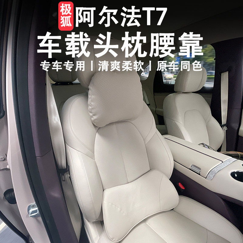 极狐阿尔法T7专用头枕颈枕腰靠