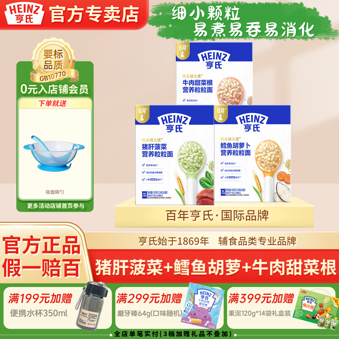 亨氏粒粒面条192g宝宝辅食婴幼儿营养碎碎面颗粒面条6个月以上吃