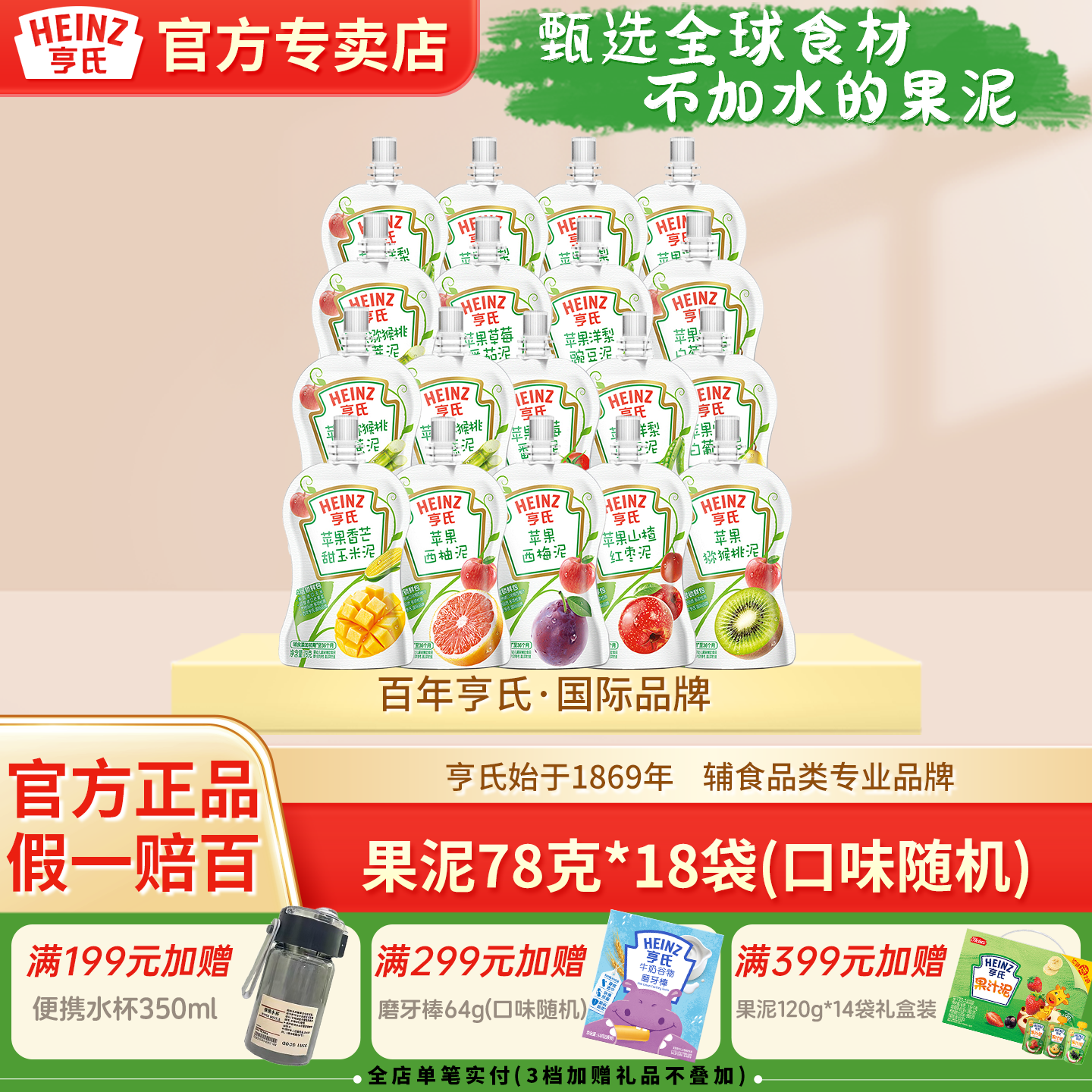 亨氏婴幼儿果泥78g宝宝辅食营果/菜/肉/混合泥