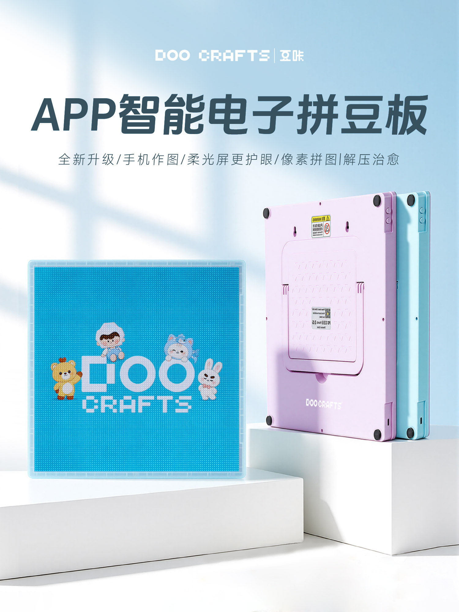 DOOCRAFTS/豆咔智能电子拼豆板工具大号发光104专用板蓝牙led灯