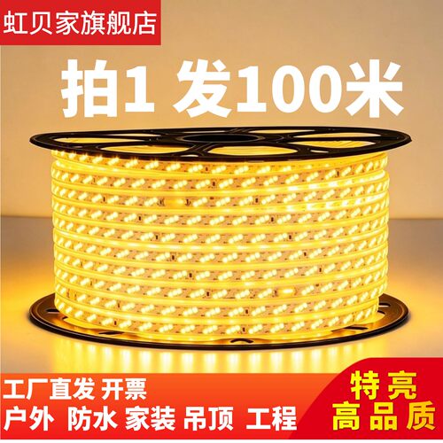 虹贝家100米整卷led超亮灯带灯条