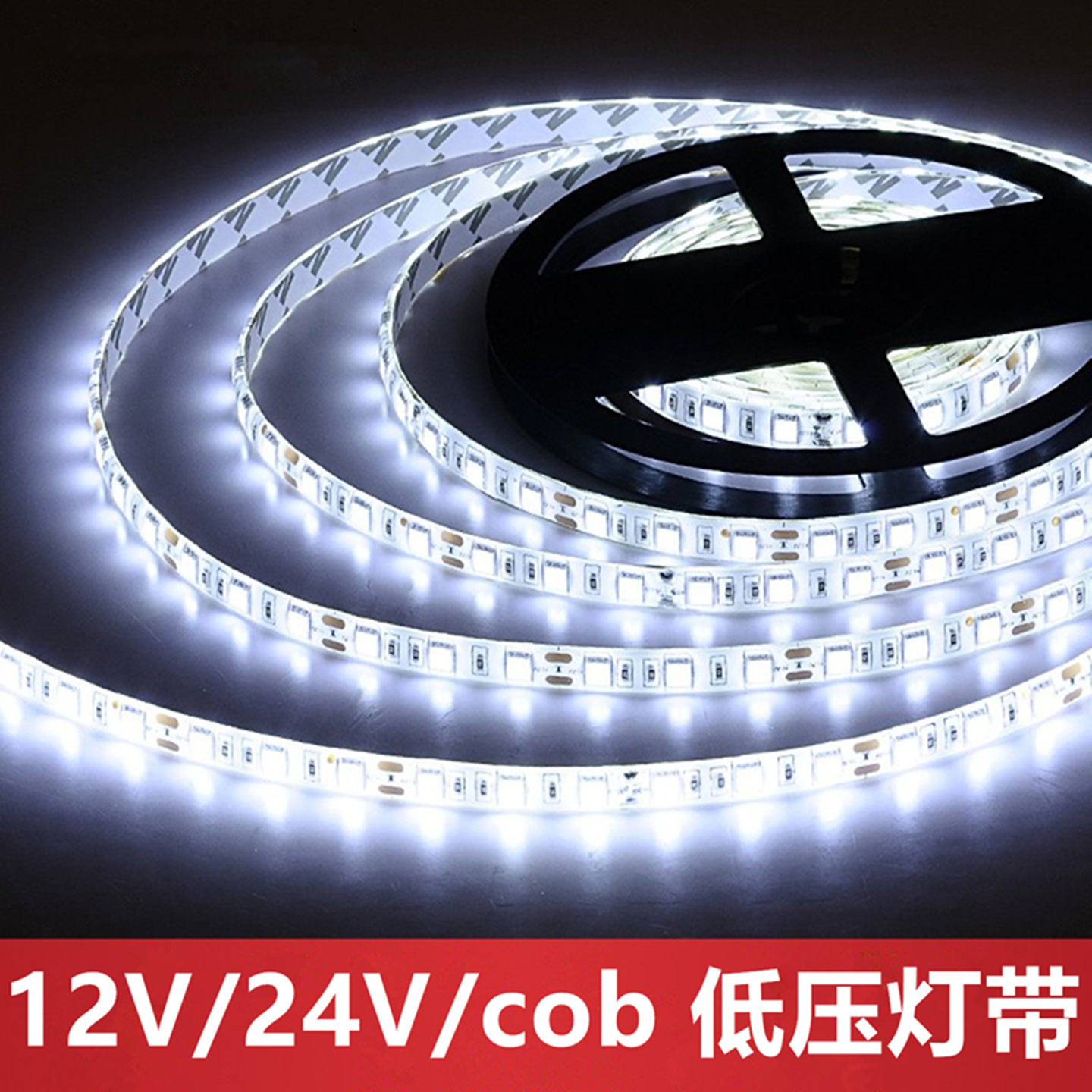 虹贝家低压24V贴片软灯带12V灯条图片