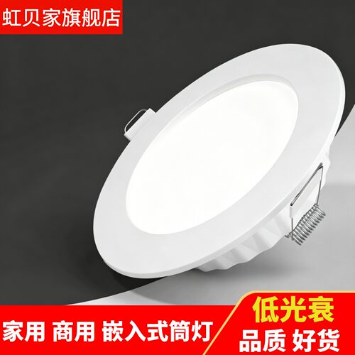 虹贝家加厚吊顶嵌入式高亮筒灯