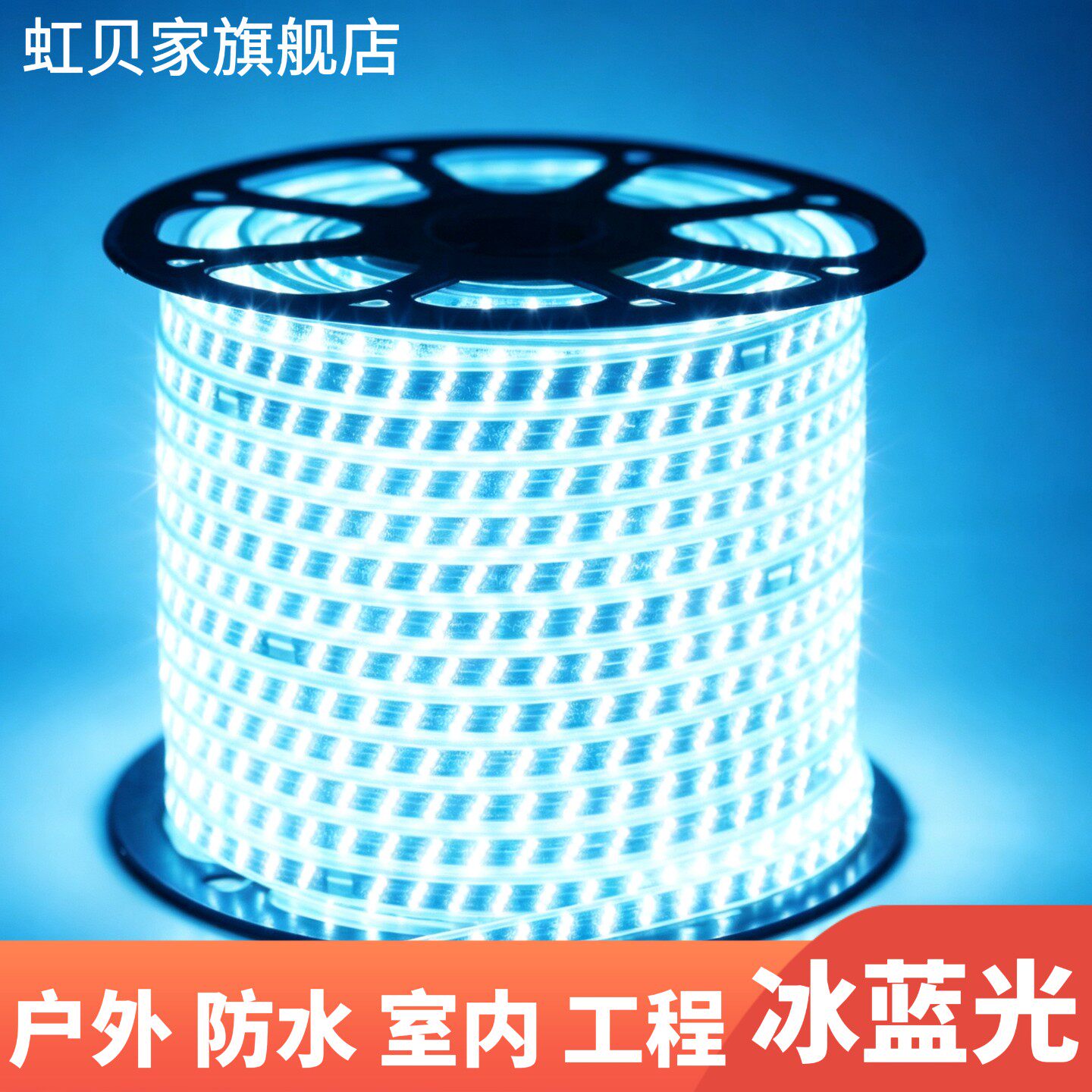 冰蓝灯带led灯条户外防水220v台球室网吧外墙工程室外高压灯带条