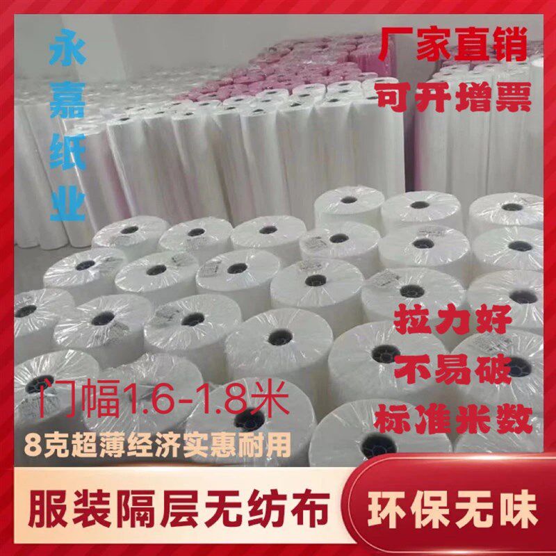 服装隔层无纺布超薄服装裁剪隔层育苗无纺布隔色透气整卷足码足量