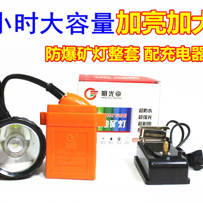 矿灯煤矿防爆专用强光安全帽头灯煤安锂充电LED井下分体矿灯防水