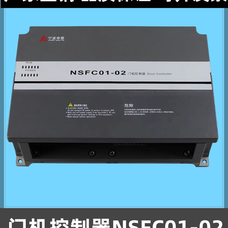 宁波申菱NSFC01-01A电梯门机控制器 NSFC01-02变频器电动机配件