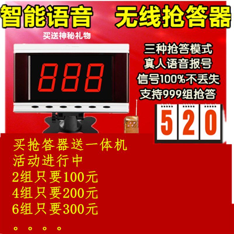 知识竞赛无线抢答器 智能语音提示设备 支援4至16组专业记分牌主