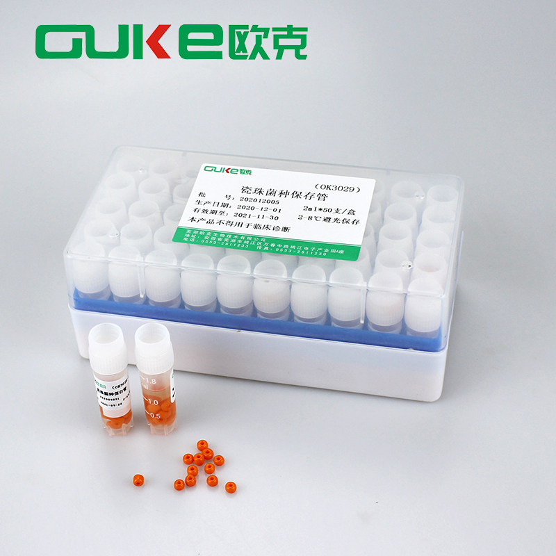 瓷珠菌种保存管 菌种保存(瓷珠法) 甘油菌种保存管 芜湖欧克