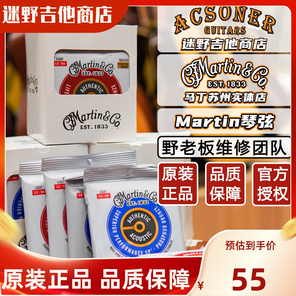 Martin马丁琴弦 木吉他民谣琴弦 马丁MA540/MA540T/MM12 迷野吉他