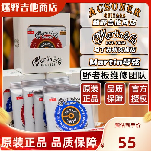 Martin马丁琴弦 木吉他民谣琴弦 马丁MA540/MA540T/MM12 迷野吉他