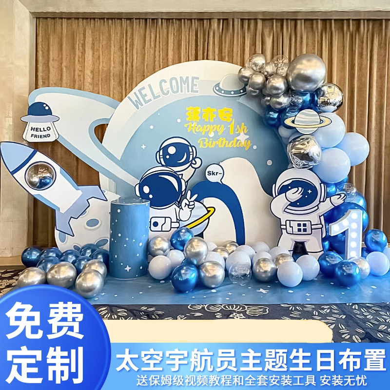 宇航员太空主题十周岁生日装饰场景布置男宝宝百日宴气球背景kt板