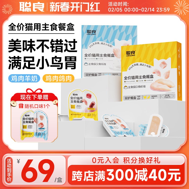聪良掰掰杯湿粮幼猫食用罐头零食餐盒猫粮小鸟胃便携小猫主食罐