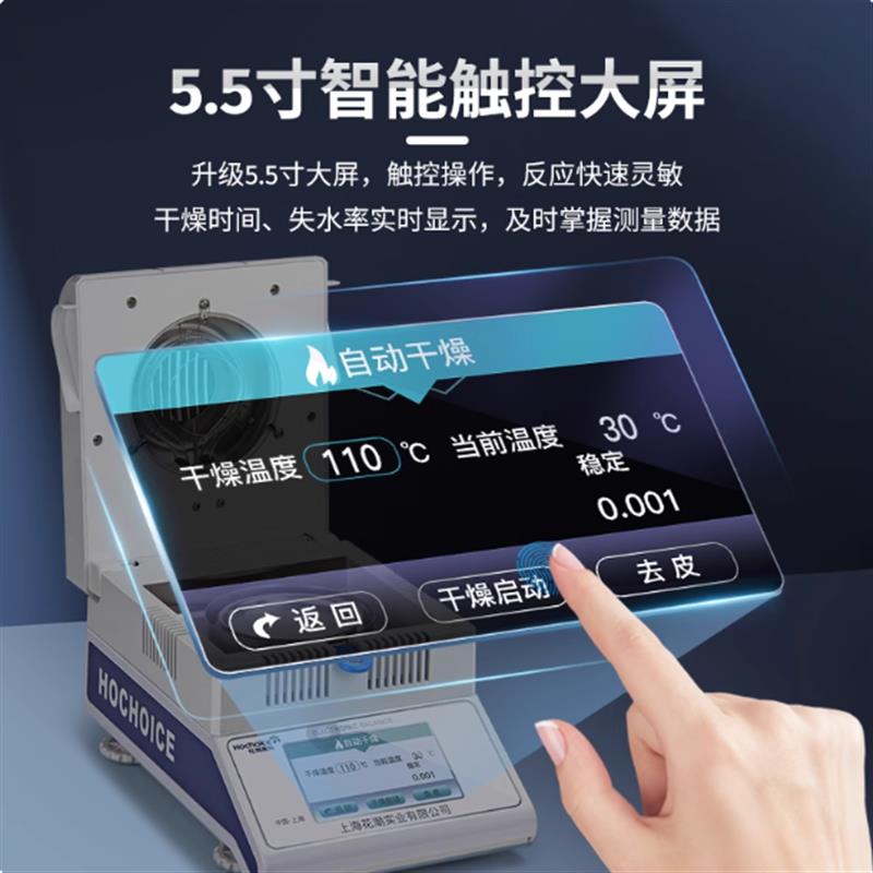 hc花潮高科卤素快速水分测定仪检仪量自动含水率测定粮食木材茶叶