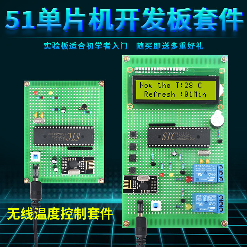基於51单晶片无线恒温箱设计开发板DIY温度控制系统实验套件2.4G