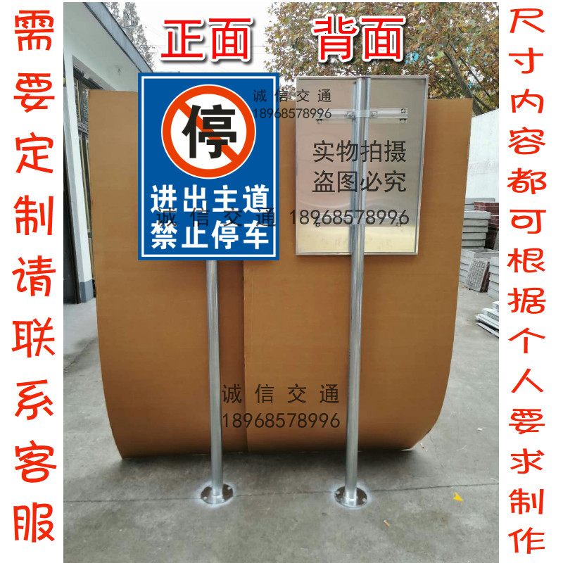 进出主道禁止停车标识牌车辆出入交通标志牌道路指示牌警示警告牌