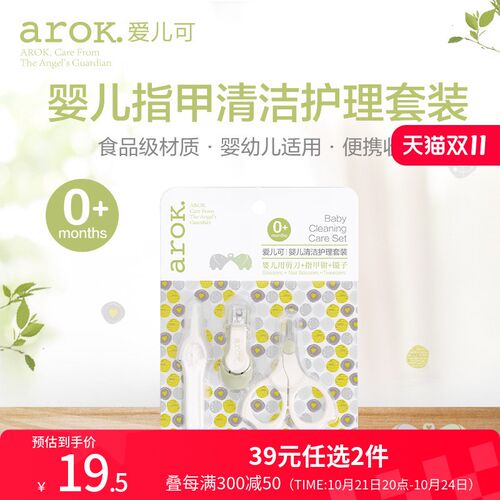 爱儿可arok宝宝指甲护理三件套剪刀指甲钳镊子婴儿清洁护理套装